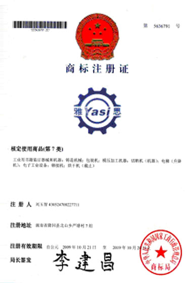 商标注册证