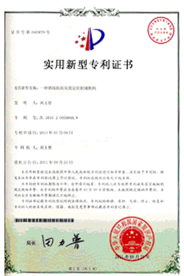 实用新型专利证书