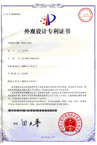 外观设计专利证书