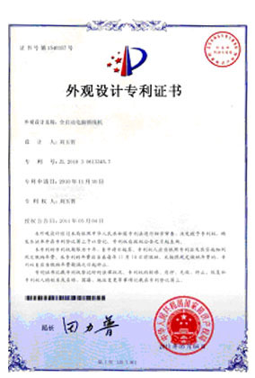 外观设计专利证书