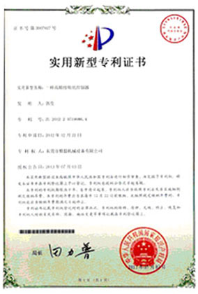 实用新型专利证书