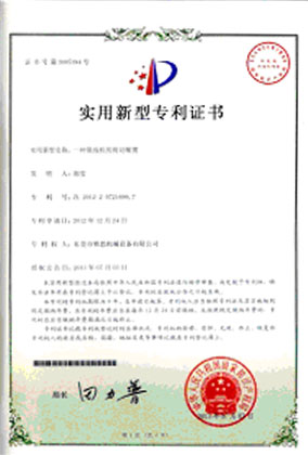 实用新型专利证书
