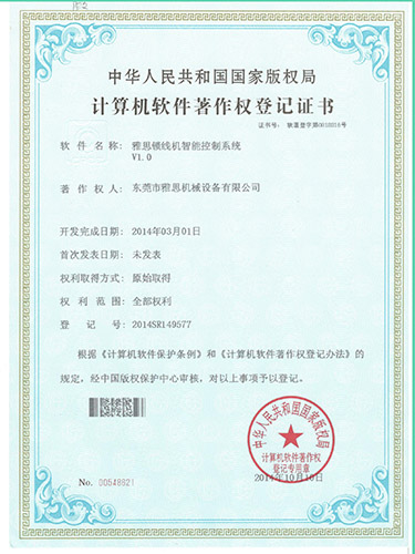  计算机软件著作权登...
