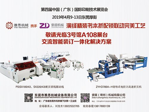 第四届广东国际印刷博览会敬请光临13号管A108展台