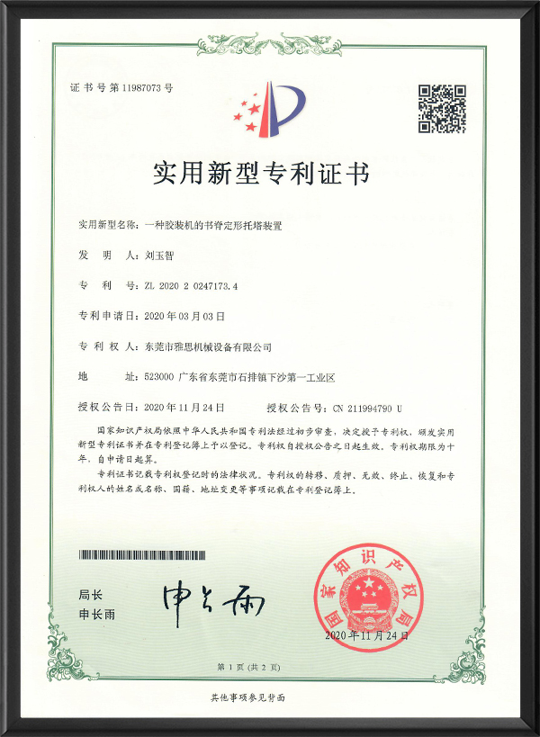 胶装机定刑托塔装置