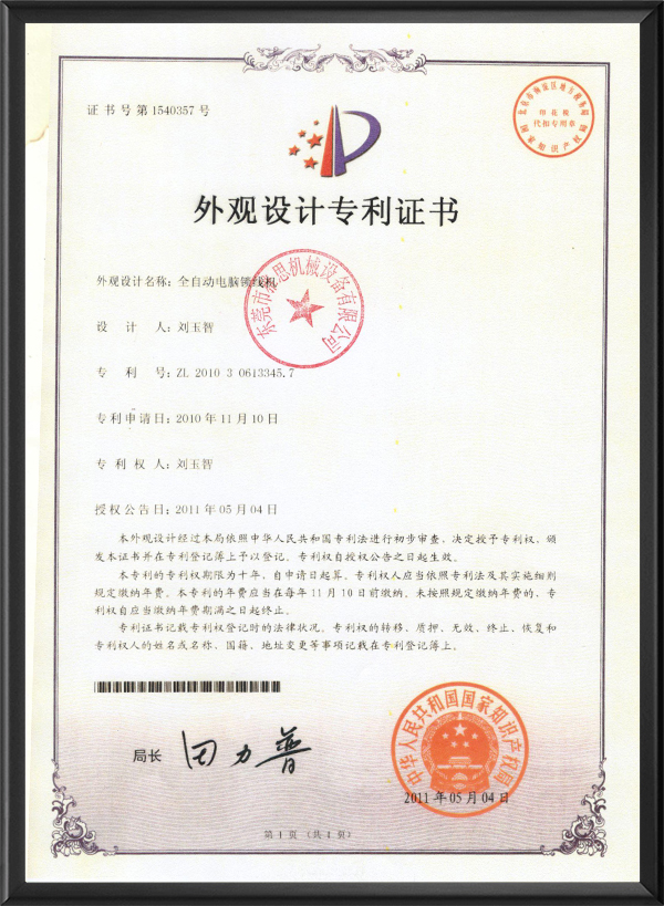 全自动电脑锁线机