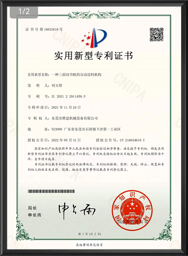 三面切书机自动送料机...