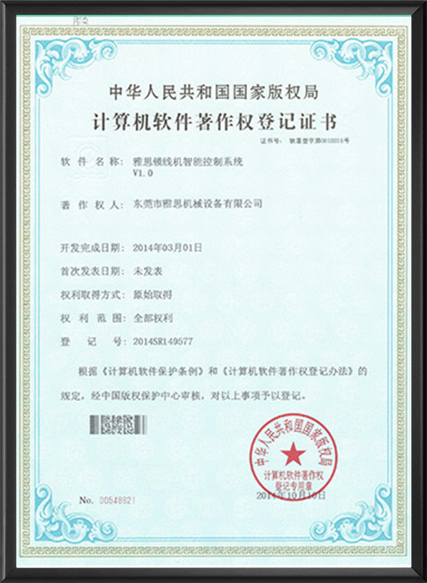 计算机软件著作权登记...