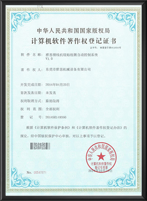 计算机软件著作权登记...