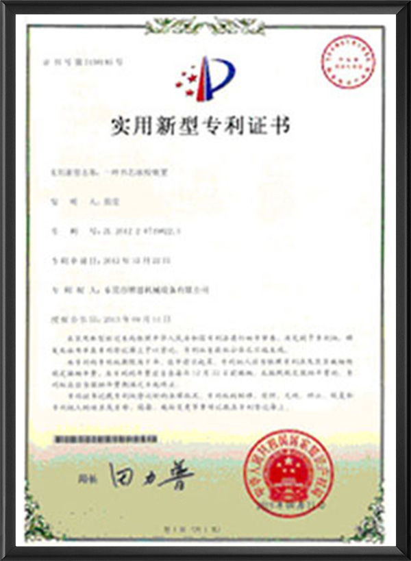 实用新型专利证书