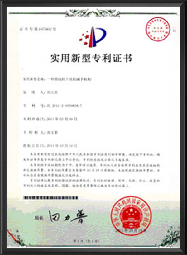实用新型专利证书