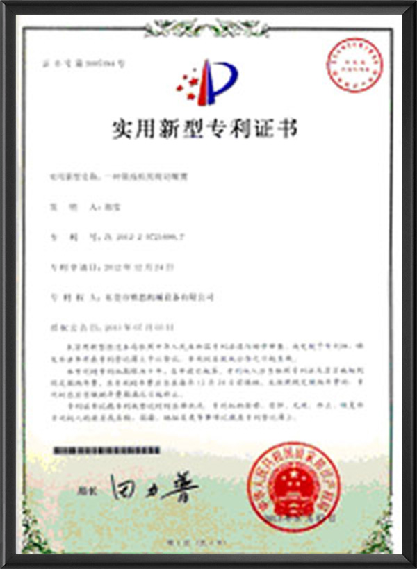 实用新型专利证书
