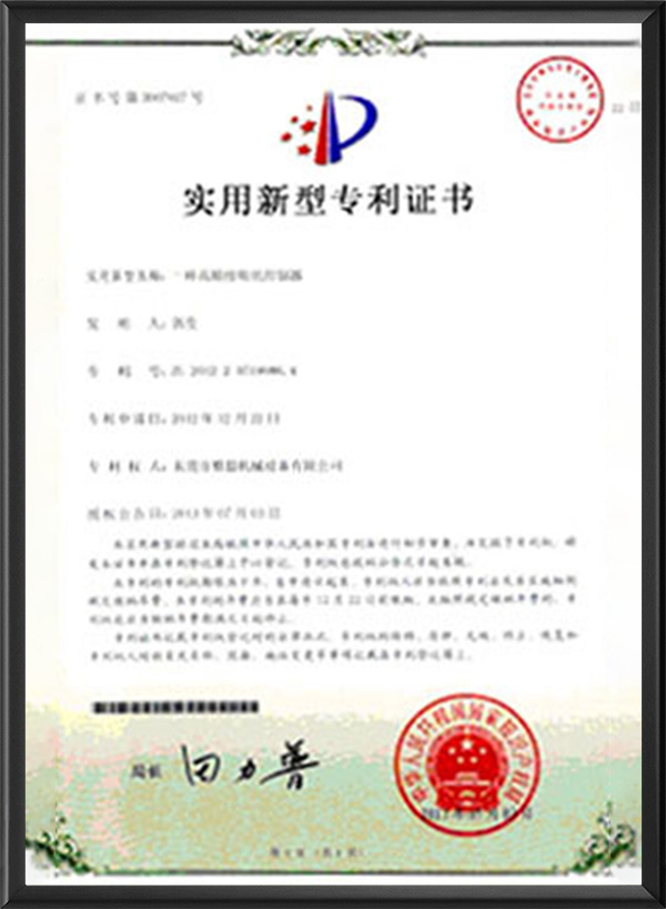 实用新型专利证书