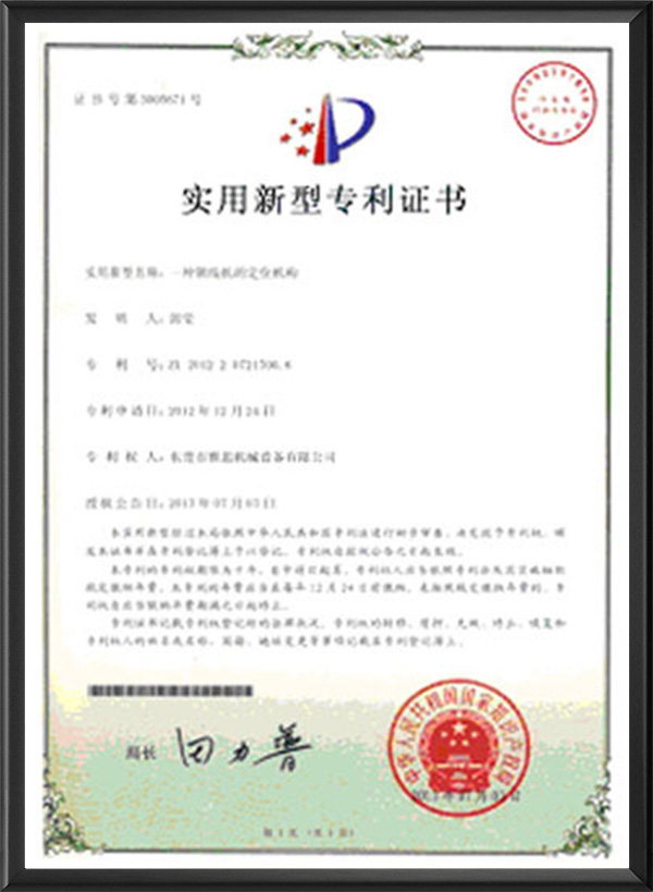 实用新型专利证书