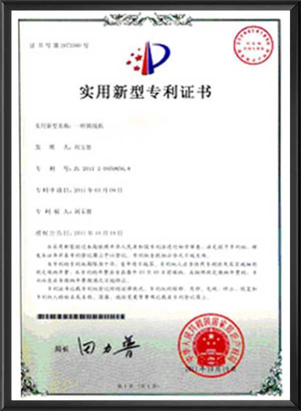 实用新型专利证书