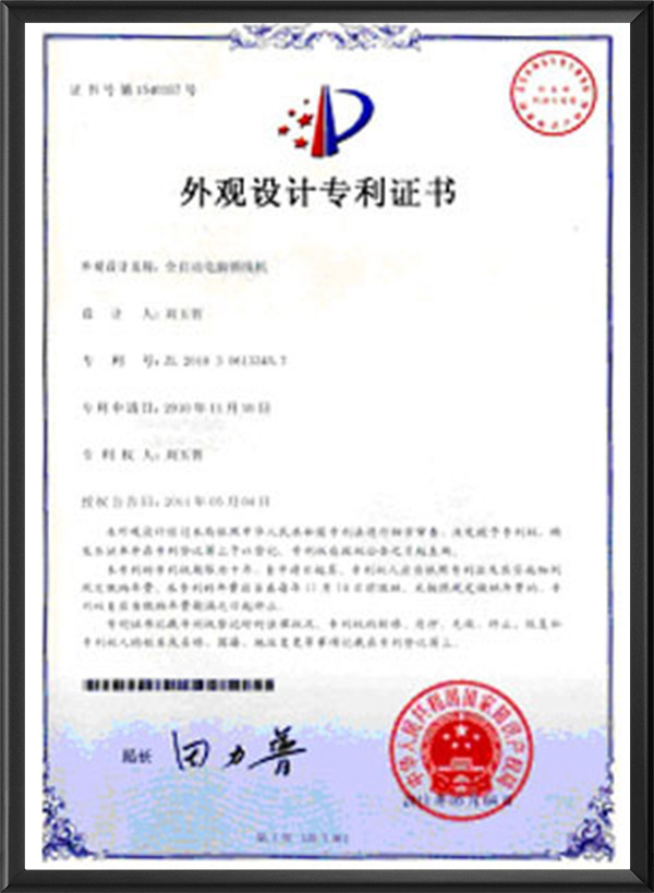 外观设计专利证书
