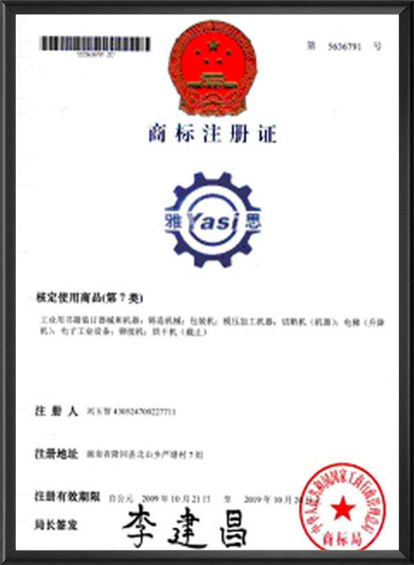 商标注册证