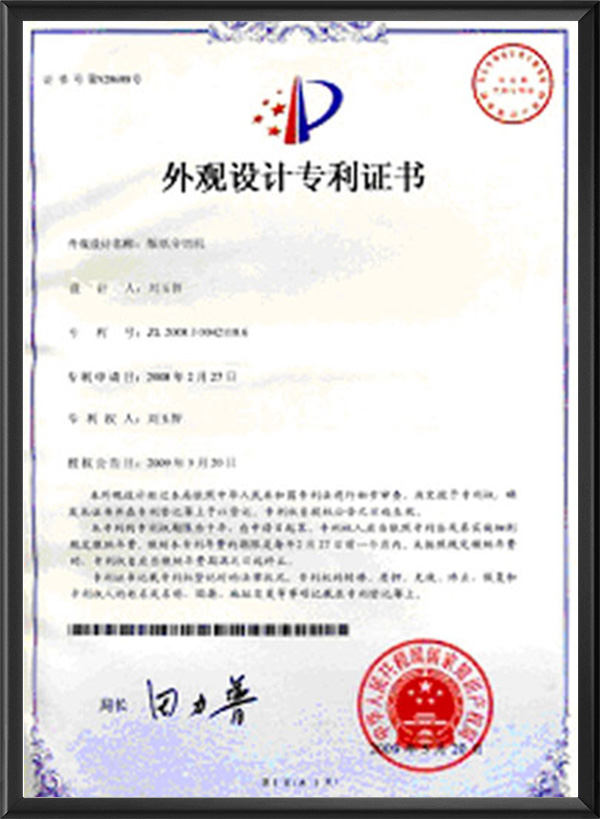 外观设计专利证书
