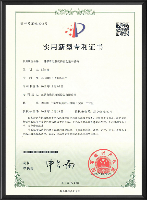 过胶机进书机构