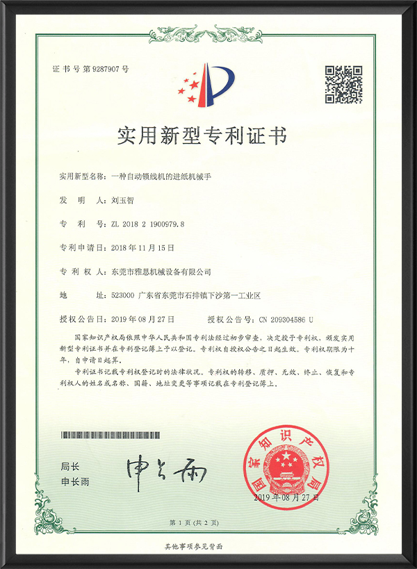 进纸机械手