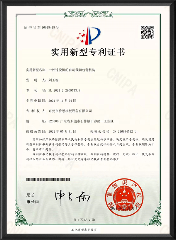 过胶机自动剪切包背机...
