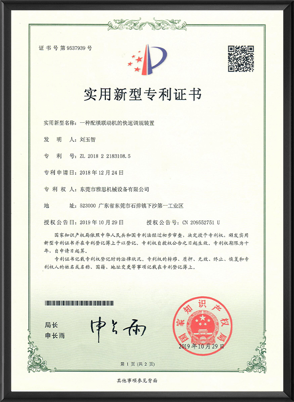 配锁快速调规装置