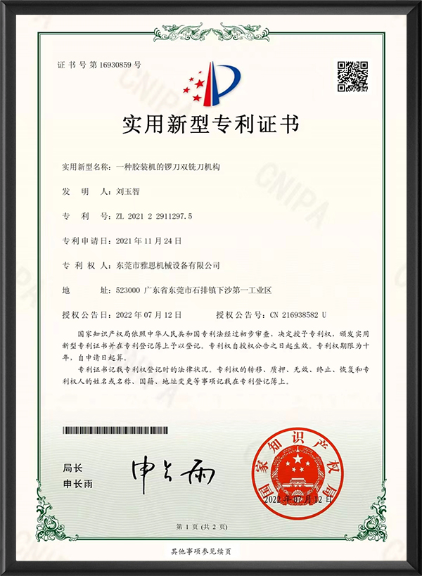 胶装机锣刀双铣刀机构
