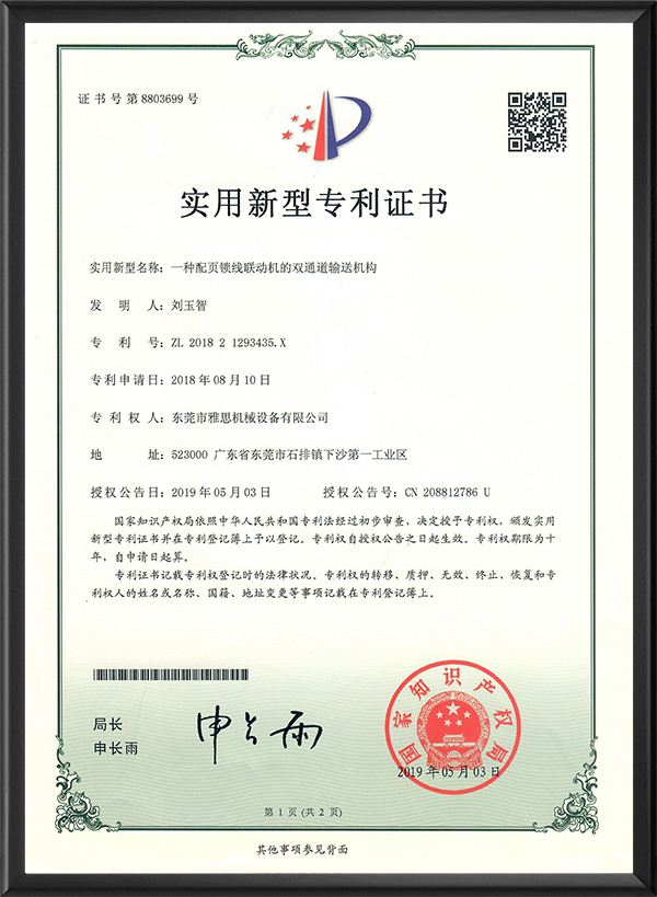 配锁双通道输送机构