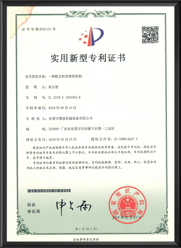 配页堆积机构