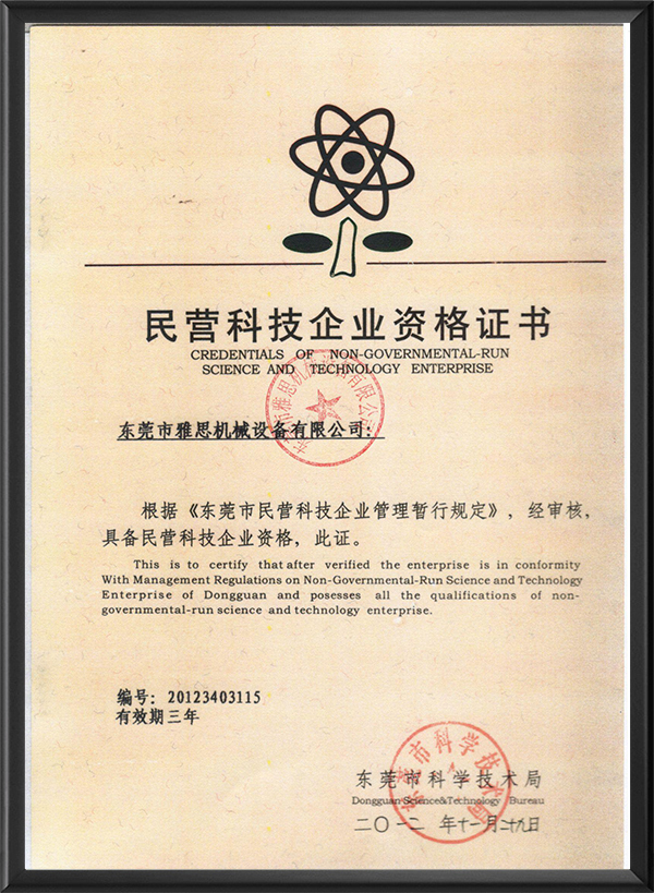 民营科技