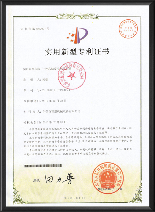 吸纸控制器