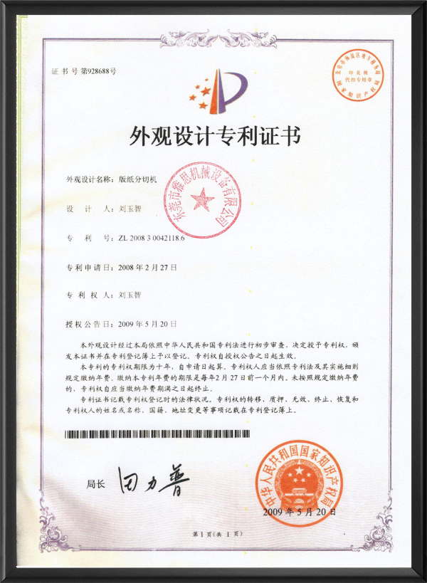 版纸分切机外观专利