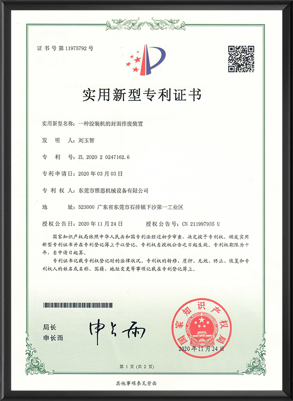 胶装机排废装置
