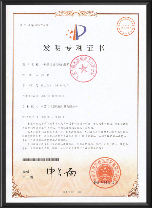 共轭凸轮箱发明专利