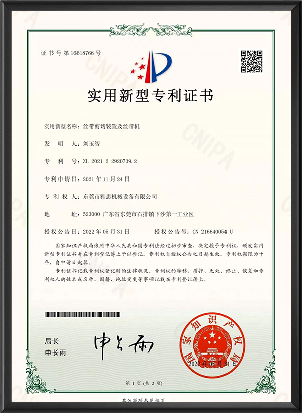 丝带剪切装置及丝带机