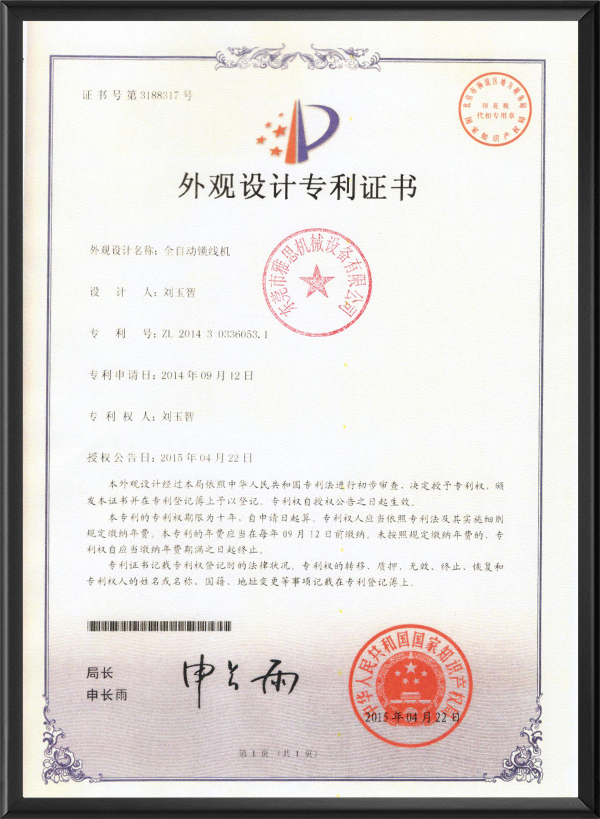 全自动锁线机外观专利