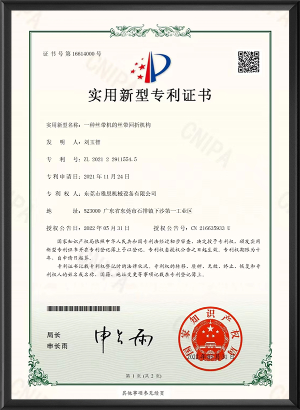 丝带回折机构