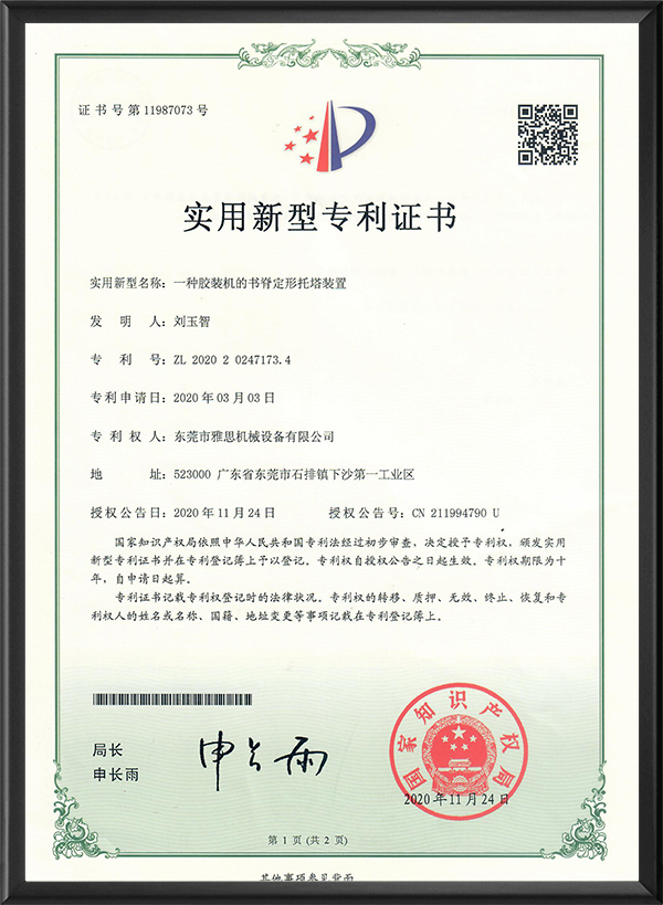 书籍定形托搭装置