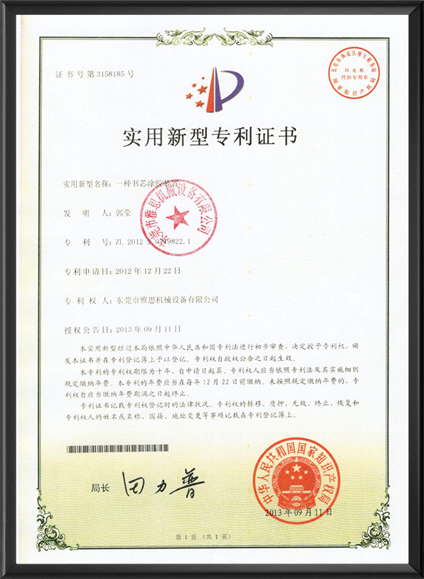 书芯涂胶装置