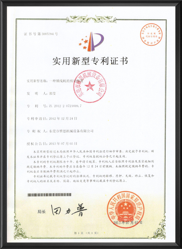 剪线装置