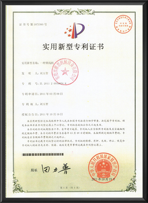 一种锁线机新型专利