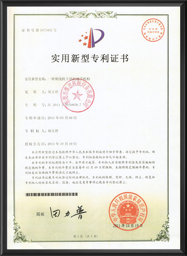 下纸机械手机构
