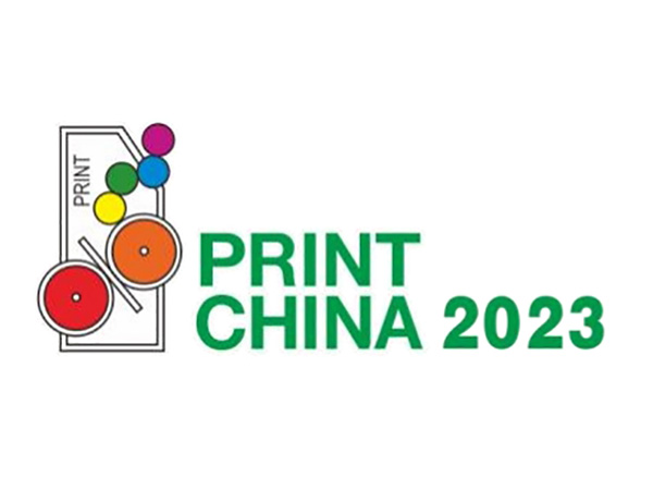 雅思机械将在2023年4月11-15日的第五届中国(广东)国际印刷技术展览会