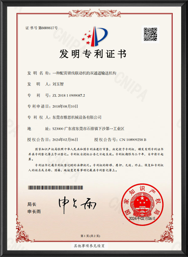 配锁双通道输送机构-...